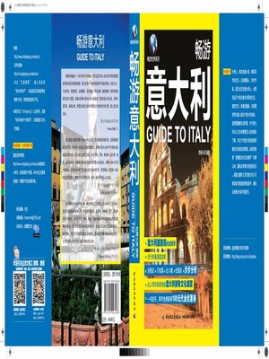 cover image of 畅游意大利(Guide to Italy)
